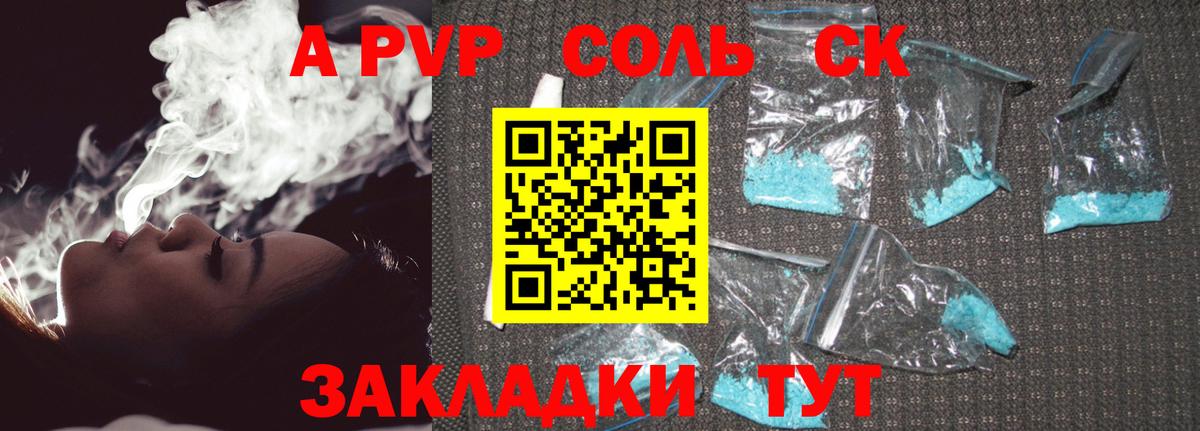 A-PVP кристаллы Магнитогорск