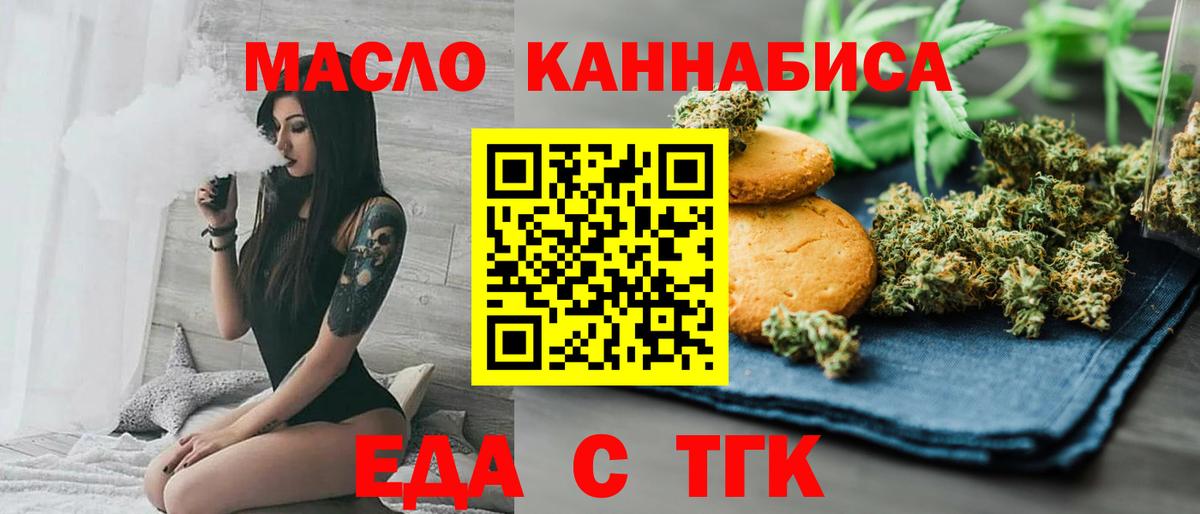 Магнитогорск  Печенье с ТГК марихуана  Вход с VPN 