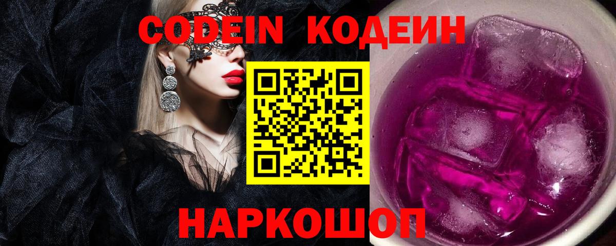 Магнитогорск  Кодеиновый сироп Lean напиток Lean (лин)  Вход с VPN 