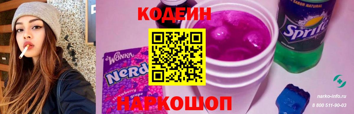 Кодеиновый сироп Lean Purple Drank Магнитогорск