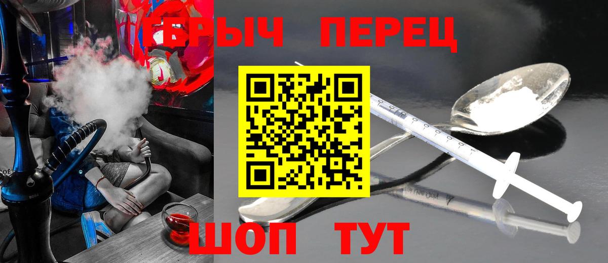 Героин герыч  Вход с VPN  Магнитогорск 