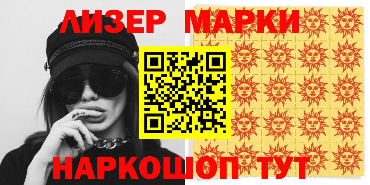 Марки 25I-NBOMe 1,5мг Магнитогорск