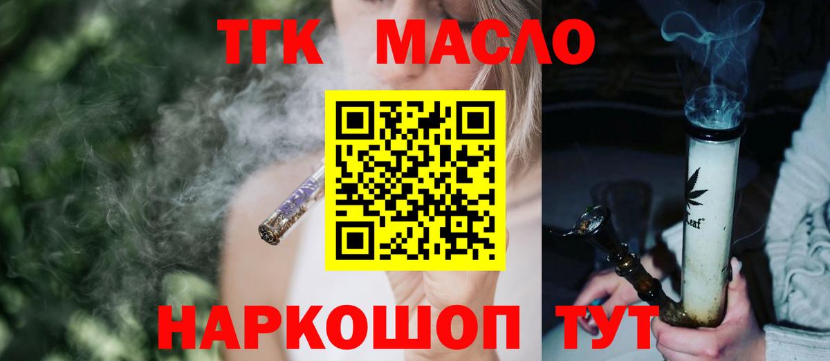 Магнитогорск  ТГК THC oil  Вход с VPN  как найти закладки  Дистиллят ТГК концентрат 